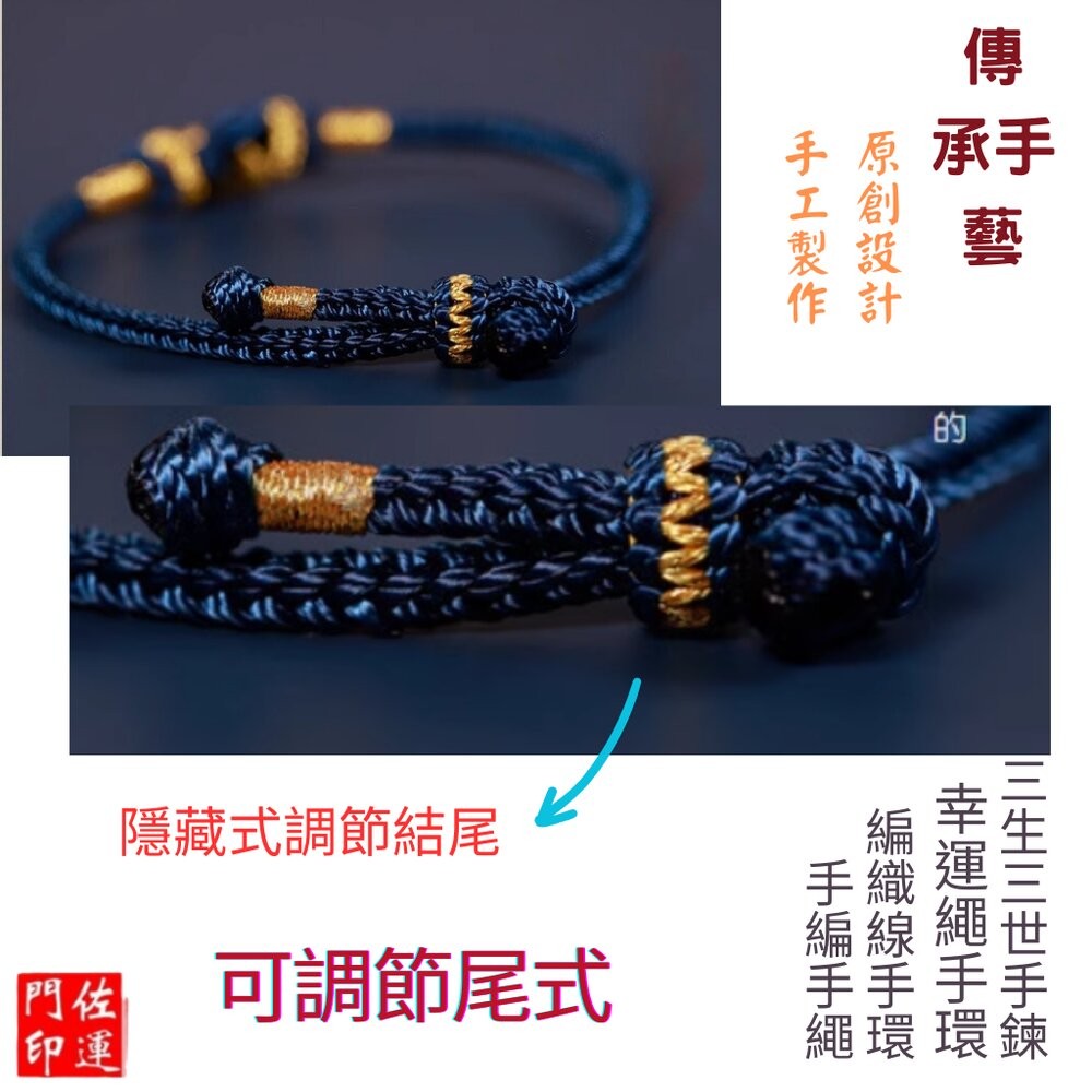 佐運門 專業開光 三生三世手鍊 偏財手鍊 手繩 編織線手環 轉運手鍊 情侶手鍊 幸運繩手環 手鍊繩串飾品 招財手鍊 轉運-細節圖11