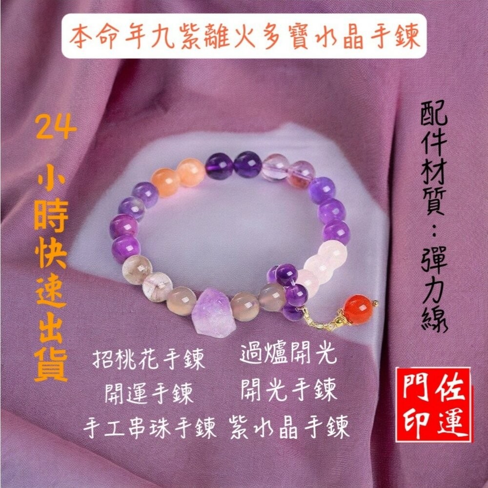 佐運門 九紫離手鍊 九紫離火 九紫離火手串 九紫離火手鍊 九紫離火水晶 九紫離火多寶 手鏈 水晶手鍊 水晶手鏈 招財手鍊-細節圖2
