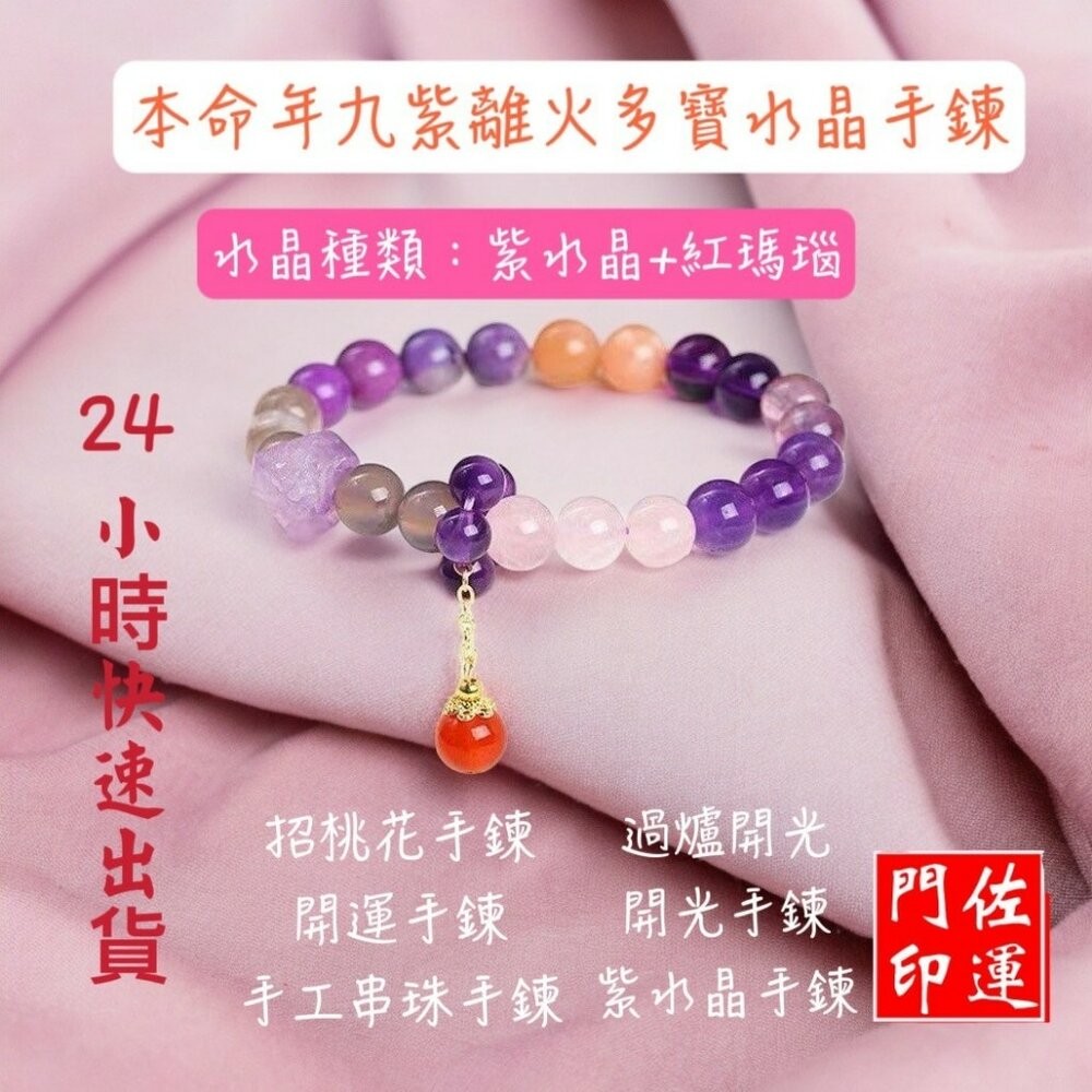 佐運門 九紫離手鍊 九紫離火 九紫離火手串 九紫離火手鍊 九紫離火水晶 九紫離火多寶 手鏈 水晶手鍊 水晶手鏈 招財手鍊-細節圖4