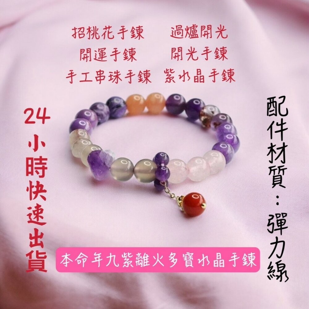 佐運門 九紫離手鍊 九紫離火 九紫離火手串 九紫離火手鍊 九紫離火水晶 九紫離火多寶 手鏈 水晶手鍊 水晶手鏈 招財手鍊-細節圖5