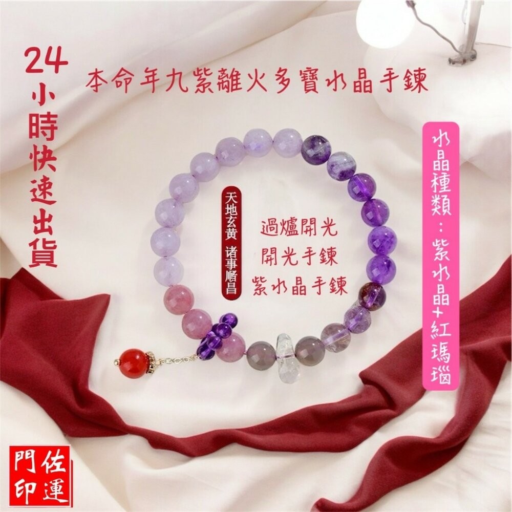 佐運門 九紫離手鍊 九紫離火 九紫離火手串 九紫離火手鍊 九紫離火水晶 九紫離火多寶 手鏈 水晶手鍊 水晶手鏈 招財手鍊-細節圖8