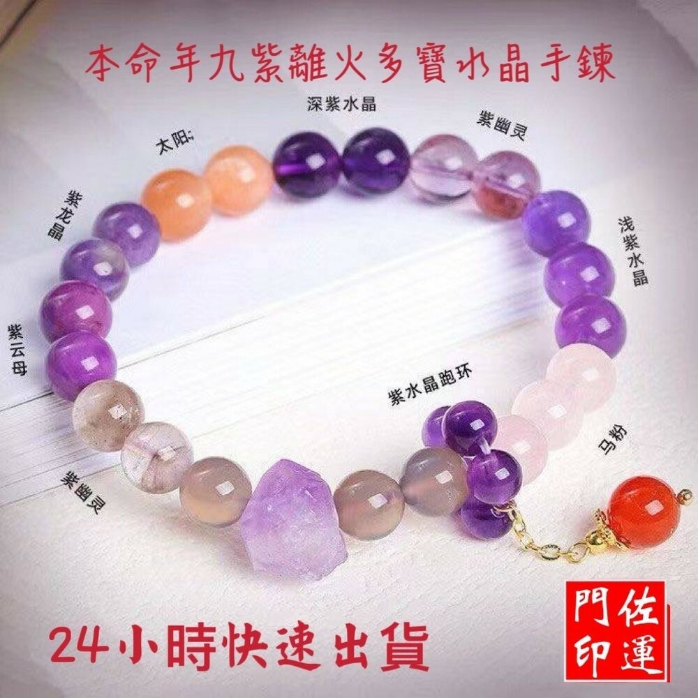 佐運門 九紫離手鍊 九紫離火 九紫離火手串 九紫離火手鍊 九紫離火水晶 九紫離火多寶 手鏈 水晶手鍊 水晶手鏈 招財手鍊-細節圖9
