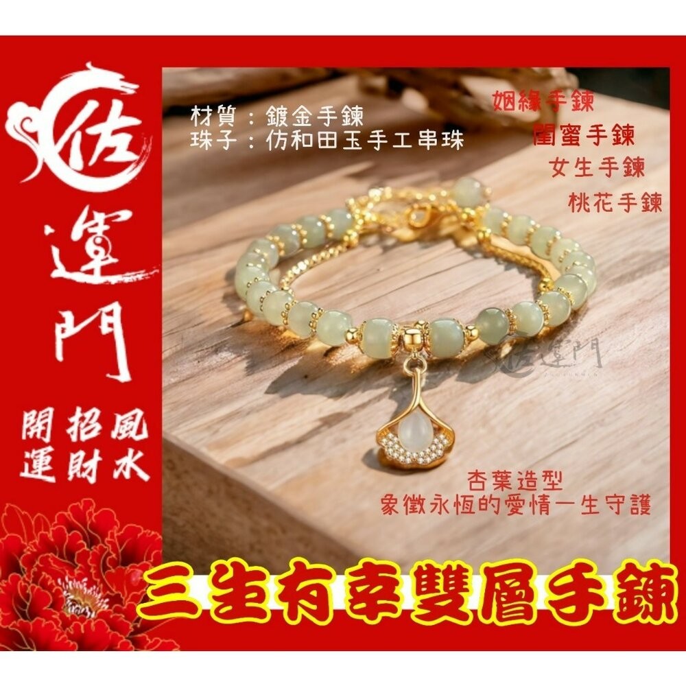 佐運門 開光 招桃花 招貴人 水晶手鍊 桃花手鍊 生肖手鍊 手鐲 珍珠手鍊 雙層手鍊 和田玉手串 手鏈女 專業開光-細節圖2