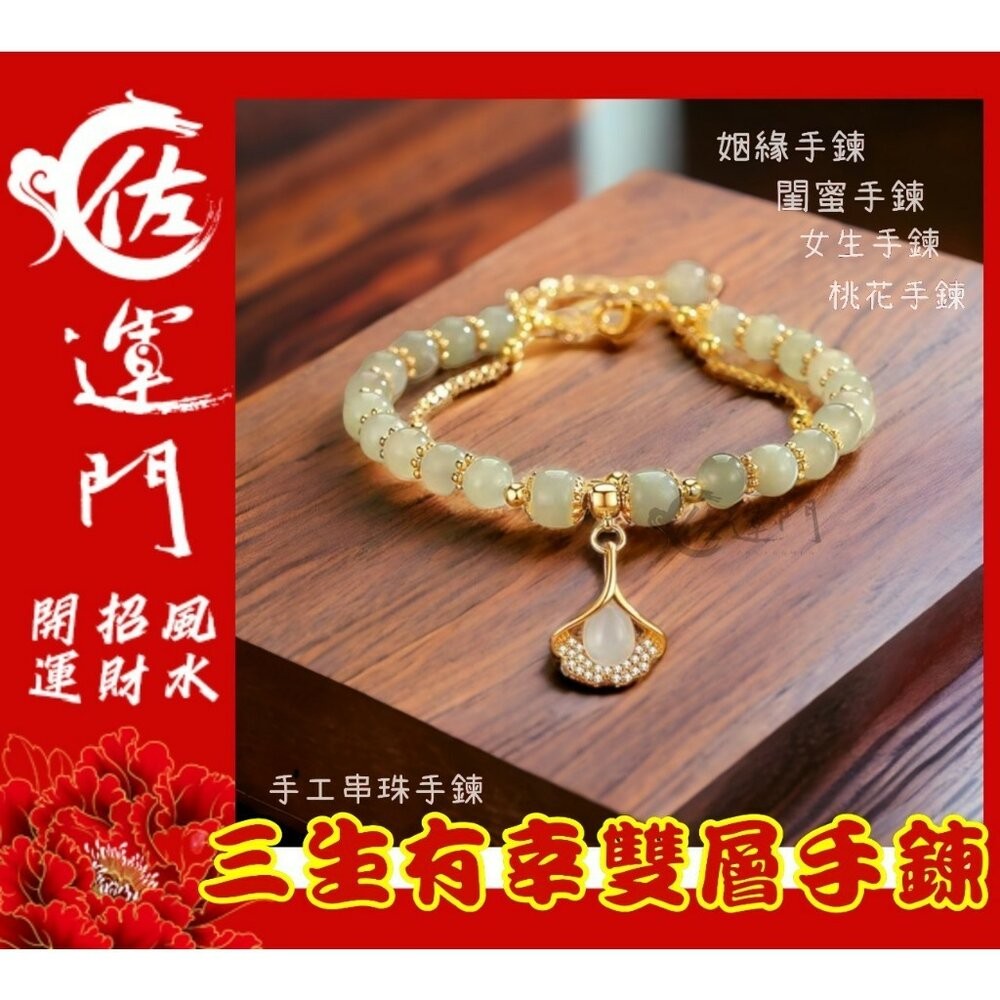 佐運門 開光 招桃花 招貴人 水晶手鍊 桃花手鍊 生肖手鍊 手鐲 珍珠手鍊 雙層手鍊 和田玉手串 手鏈女 專業開光-細節圖4