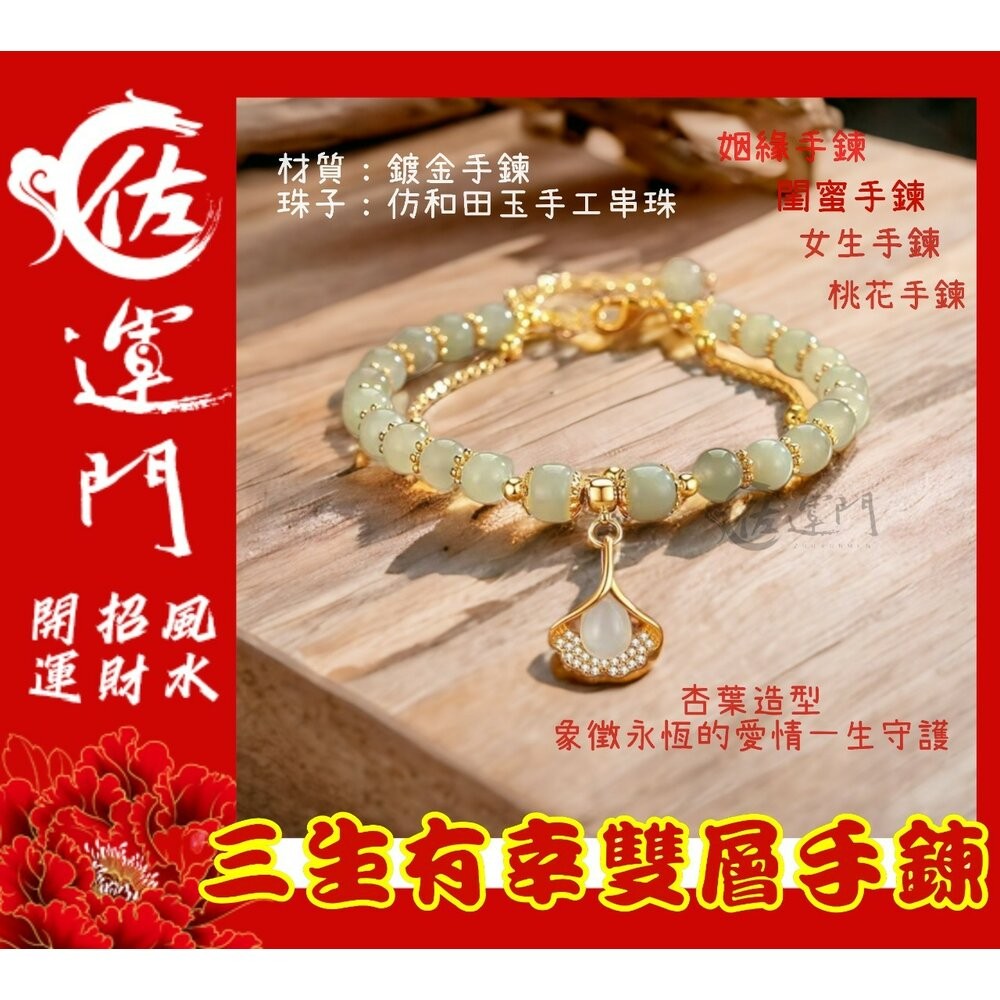佐運門 開光 招桃花 招貴人 水晶手鍊 桃花手鍊 生肖手鍊 手鐲 珍珠手鍊 雙層手鍊 和田玉手串 手鏈女 專業開光-細節圖10