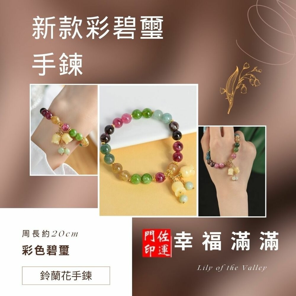 佐運門 彩色碧璽 彩虹碧璽手鍊 彩碧璽手鍊 碧璽手鏈 碧璽手串 碧璽手珠 碧璽手排 碧璽手鍊 碧璽手鍊天然 碧璽手鐲-細節圖6