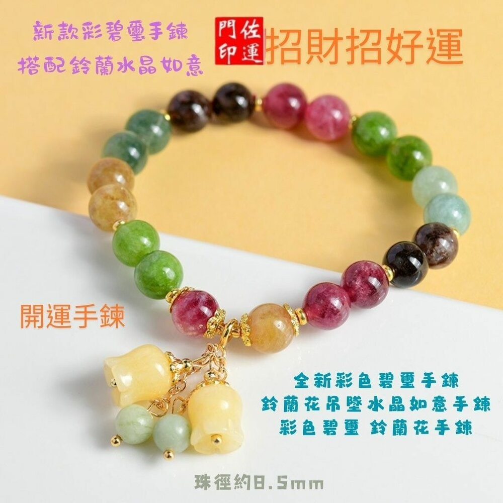 佐運門 彩色碧璽 彩虹碧璽手鍊 彩碧璽手鍊 碧璽手鏈 碧璽手串 碧璽手珠 碧璽手排 碧璽手鍊 碧璽手鍊天然 碧璽手鐲-細節圖9