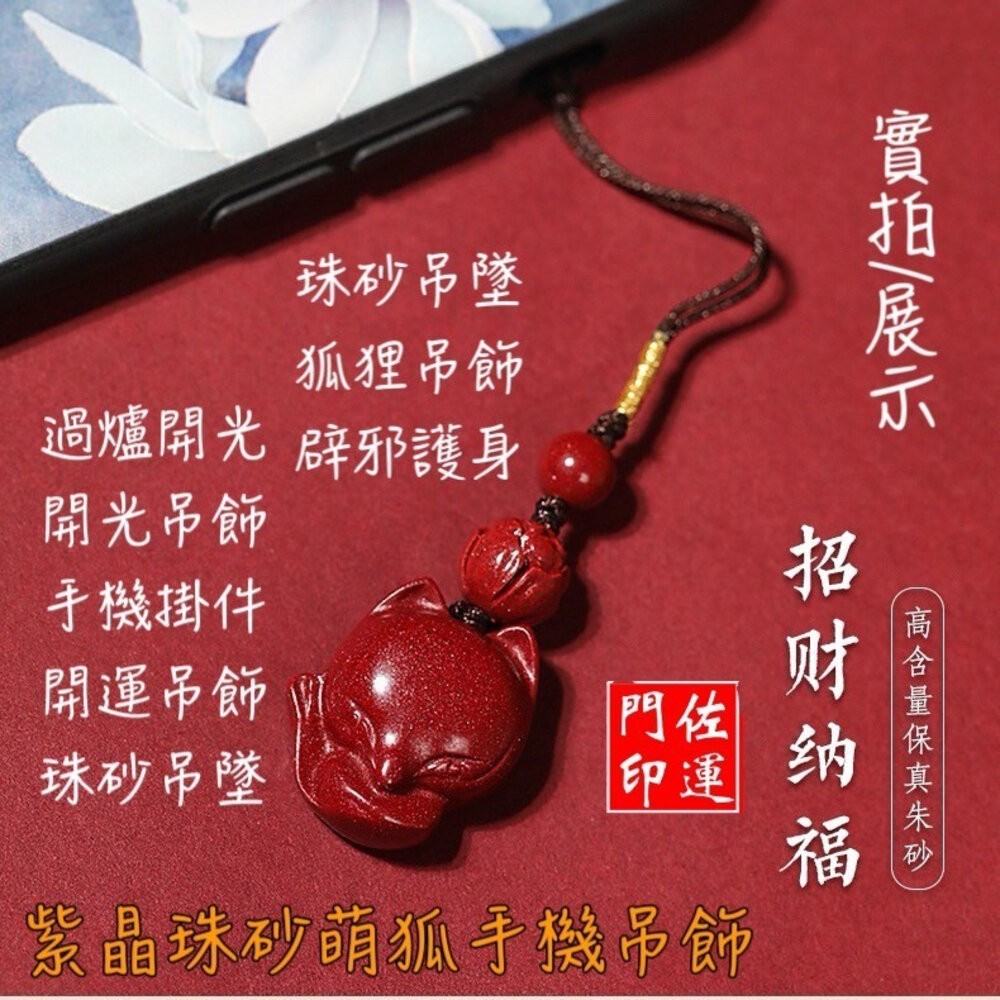佐運門 招桃花愛萌狐硃砂掛件 守愛萌狐硃砂掛件 狐狸項鍊 硃砂狐狸 萌狐硃砂 狐狸吊飾 狐狸吊墜 硃砂鑰匙圈 萌狐-細節圖2