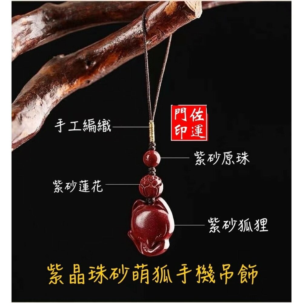 佐運門 招桃花愛萌狐硃砂掛件 守愛萌狐硃砂掛件 狐狸項鍊 硃砂狐狸 萌狐硃砂 狐狸吊飾 狐狸吊墜 硃砂鑰匙圈 萌狐-細節圖3
