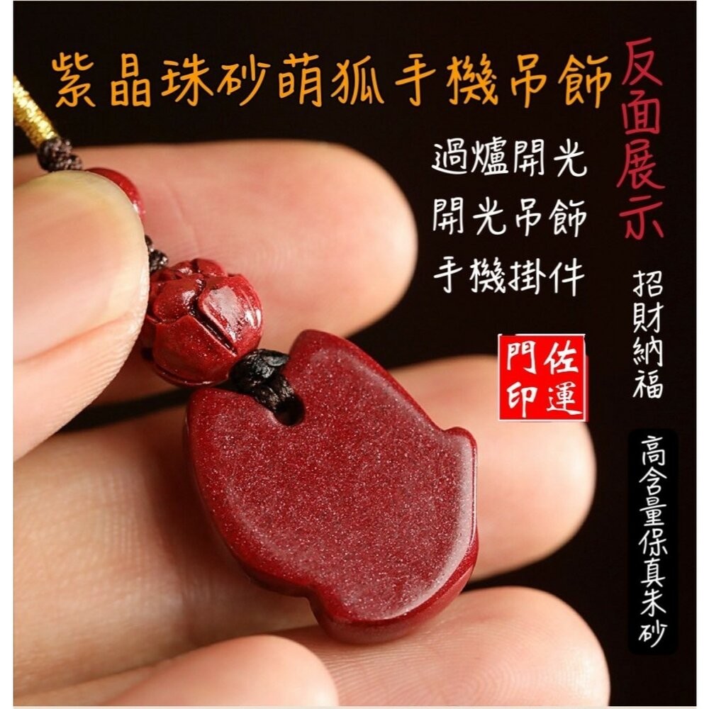 佐運門 招桃花愛萌狐硃砂掛件 守愛萌狐硃砂掛件 狐狸項鍊 硃砂狐狸 萌狐硃砂 狐狸吊飾 狐狸吊墜 硃砂鑰匙圈 萌狐-細節圖4