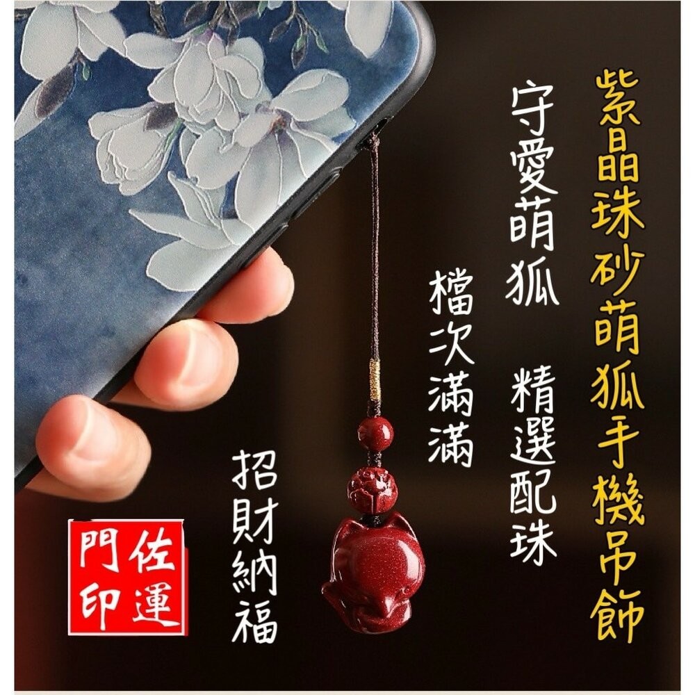 佐運門 招桃花愛萌狐硃砂掛件 守愛萌狐硃砂掛件 狐狸項鍊 硃砂狐狸 萌狐硃砂 狐狸吊飾 狐狸吊墜 硃砂鑰匙圈 萌狐-細節圖5