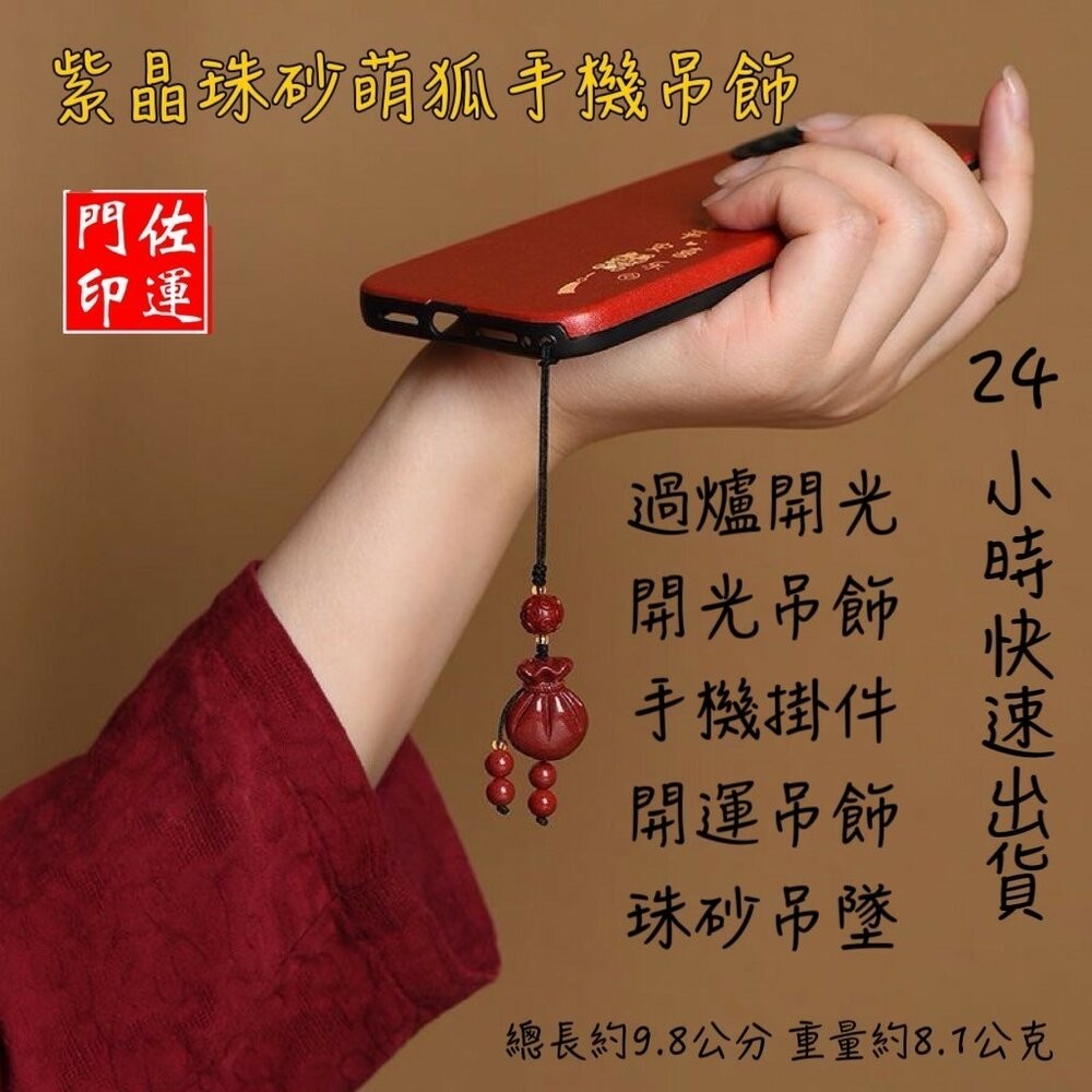 佐運門 招桃花愛萌狐硃砂掛件 守愛萌狐硃砂掛件 狐狸項鍊 硃砂狐狸 萌狐硃砂 狐狸吊飾 狐狸吊墜 硃砂鑰匙圈 萌狐-細節圖8