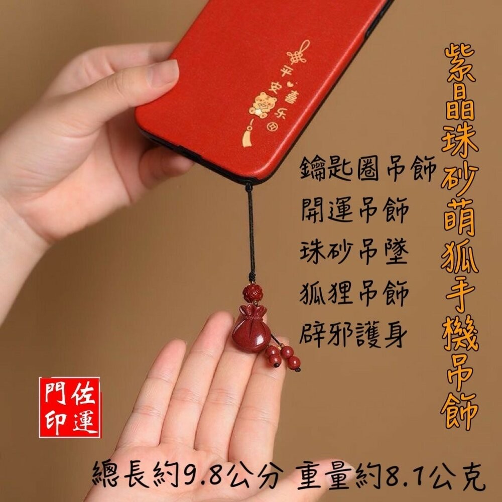 佐運門 招桃花愛萌狐硃砂掛件 守愛萌狐硃砂掛件 狐狸項鍊 硃砂狐狸 萌狐硃砂 狐狸吊飾 狐狸吊墜 硃砂鑰匙圈 萌狐-細節圖9