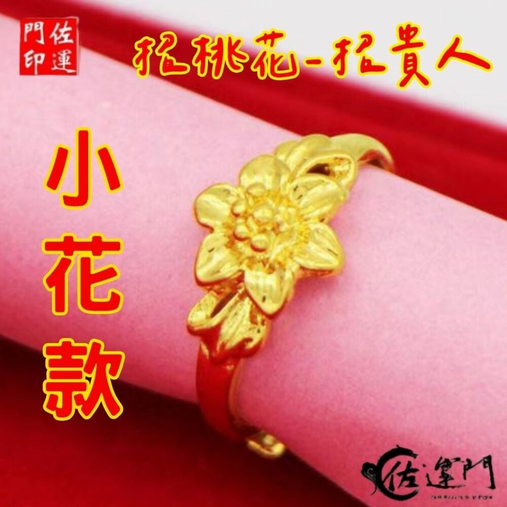 小花款(金)