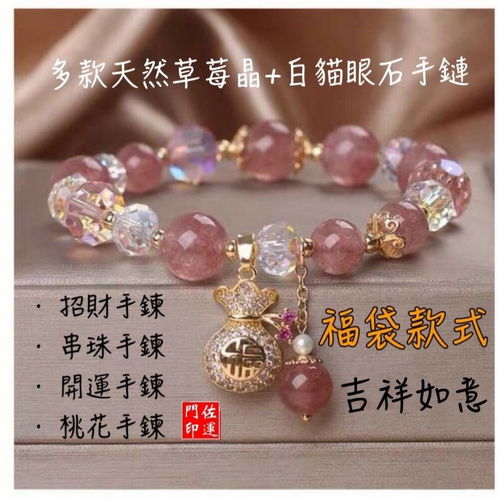 佐運門 開光 八方來財 考運手鍊 防小人 防小人水晶 防小人飾品 招好運 招財水晶 招財吊飾 招財符 粉紅水晶 草莓晶-細節圖2