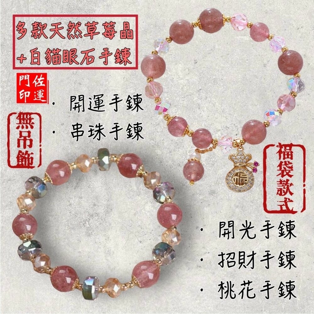 佐運門 開光 八方來財 考運手鍊 防小人 防小人水晶 防小人飾品 招好運 招財水晶 招財吊飾 招財符 粉紅水晶 草莓晶-細節圖6