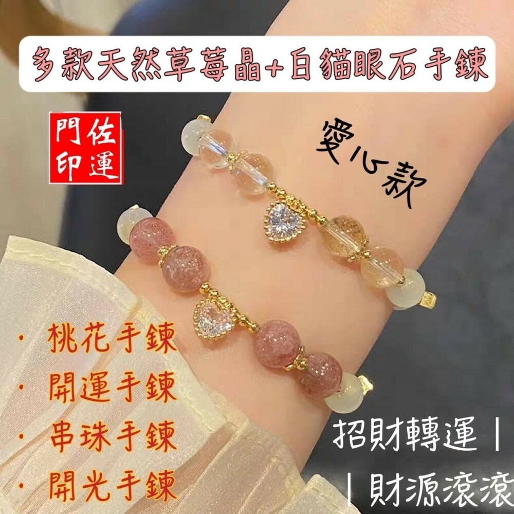 佐運門 開光 八方來財 考運手鍊 防小人 防小人水晶 防小人飾品 招好運 招財水晶 招財吊飾 招財符 粉紅水晶 草莓晶-細節圖7