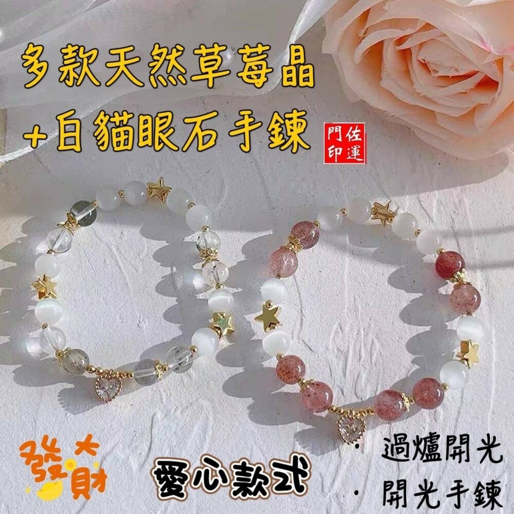佐運門 開光 八方來財 考運手鍊 防小人 防小人水晶 防小人飾品 招好運 招財水晶 招財吊飾 招財符 粉紅水晶 草莓晶-細節圖8