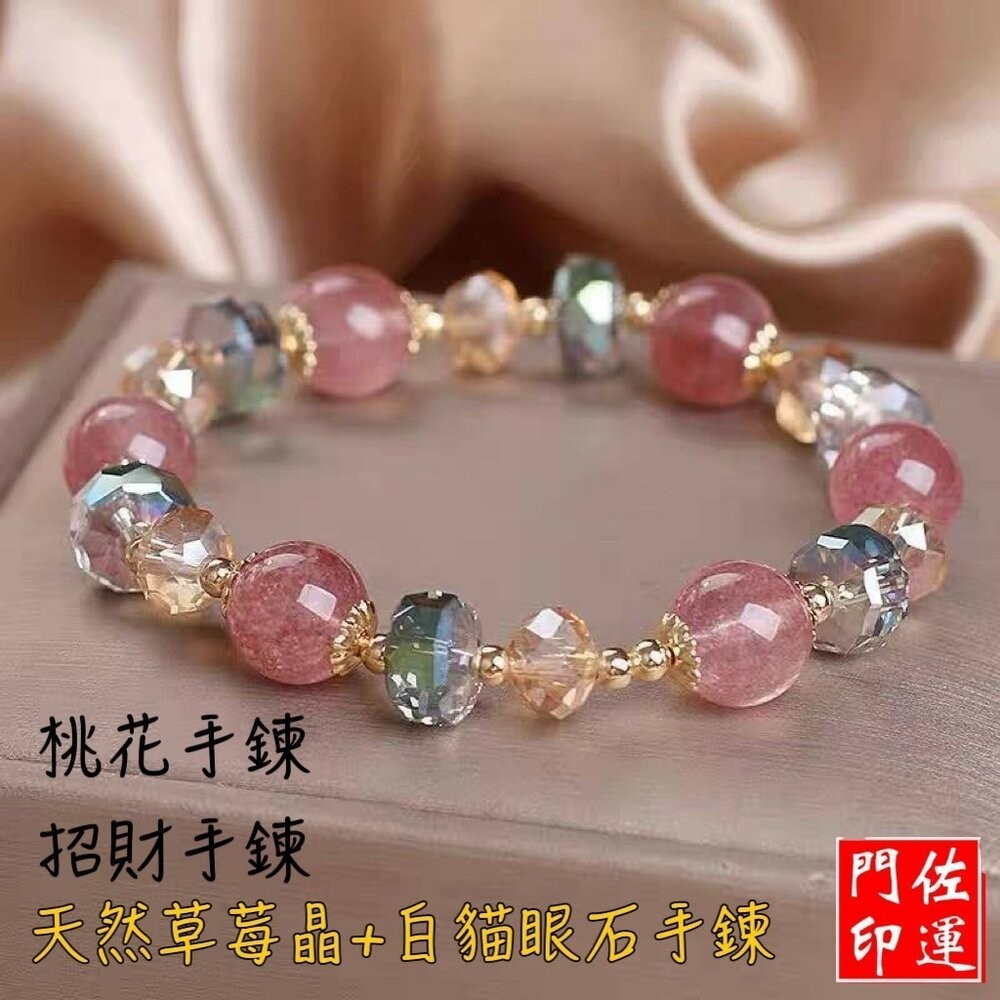 佐運門 開光 八方來財 考運手鍊 防小人 防小人水晶 防小人飾品 招好運 招財水晶 招財吊飾 招財符 粉紅水晶 草莓晶-規格圖11