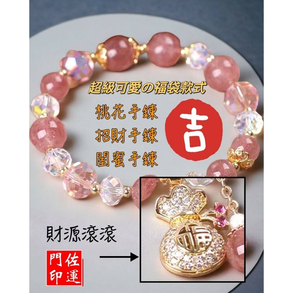 佐運門 開光 八方來財 考運手鍊 防小人 防小人水晶 防小人飾品 招好運 招財水晶 招財吊飾 招財符 粉紅水晶 草莓晶-規格圖11