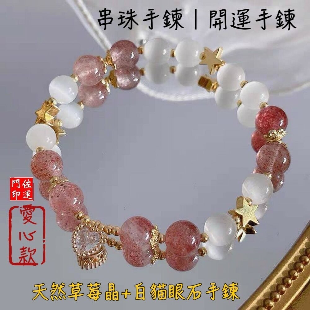 草莓晶愛心吊墜手鍊