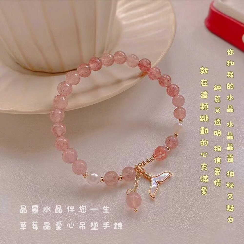 天然草莓晶美人魚吊墜手鍊