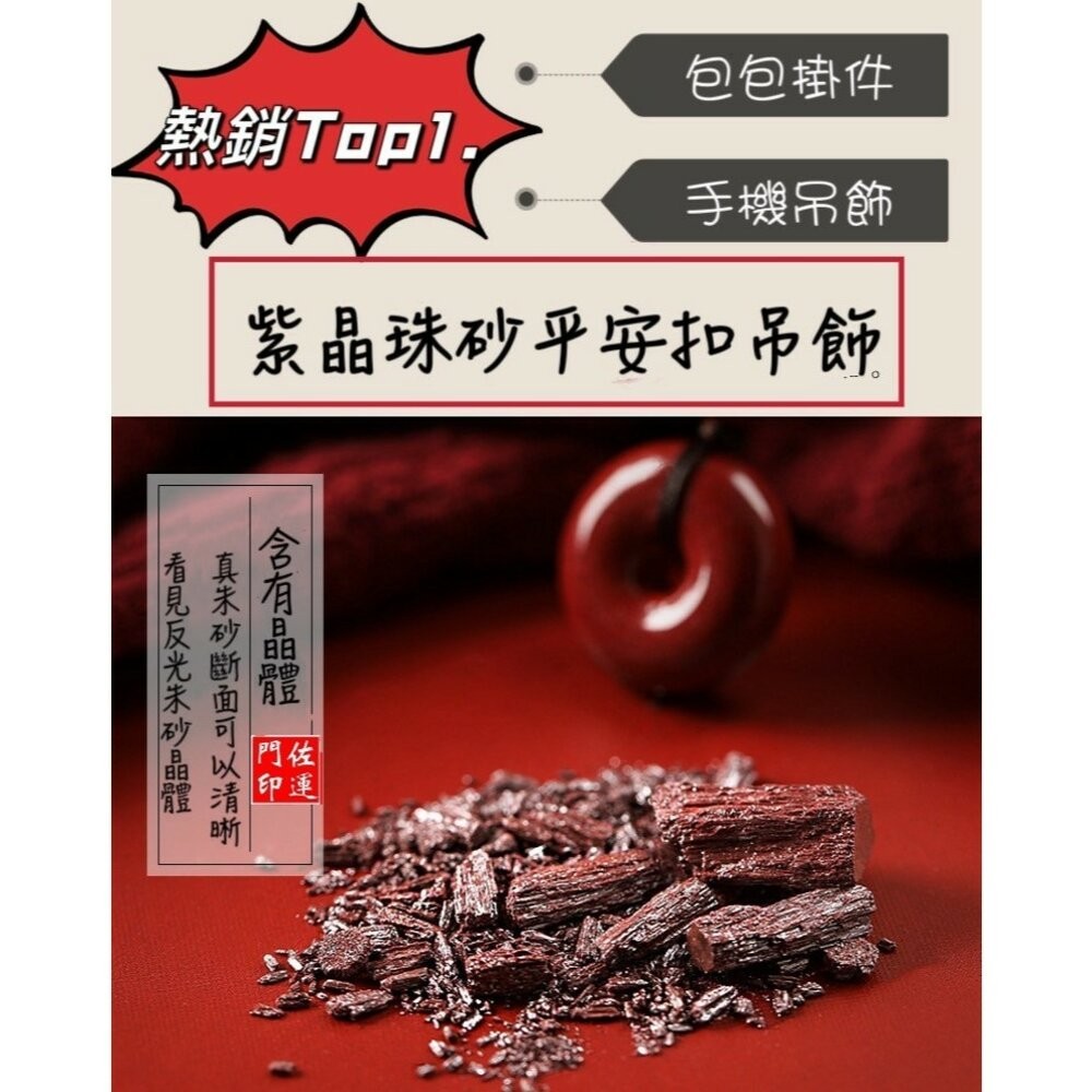 佐運門 硃砂平安扣 手機吊飾 紫金砂吊飾 鑰匙圈吊飾 掛件 開光 硃砂 吊飾 吊墜 平安扣 平安護身 避邪 護身符 擋煞-細節圖3