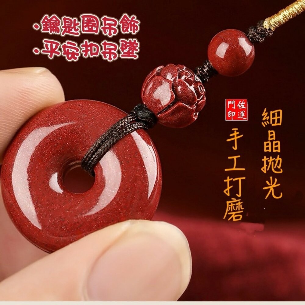 佐運門 硃砂平安扣 手機吊飾 紫金砂吊飾 鑰匙圈吊飾 掛件 開光 硃砂 吊飾 吊墜 平安扣 平安護身 避邪 護身符 擋煞-細節圖5
