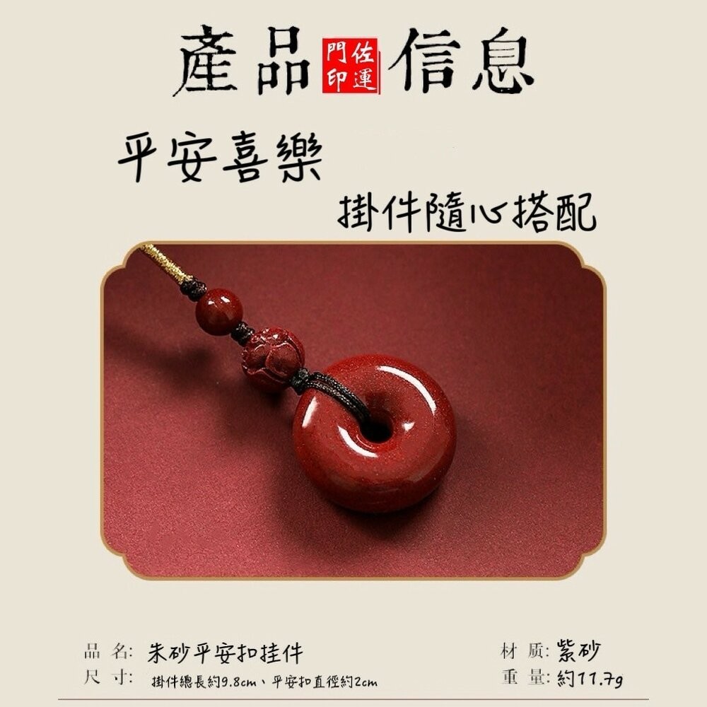 佐運門 硃砂平安扣 手機吊飾 紫金砂吊飾 鑰匙圈吊飾 掛件 開光 硃砂 吊飾 吊墜 平安扣 平安護身 避邪 護身符 擋煞-細節圖8