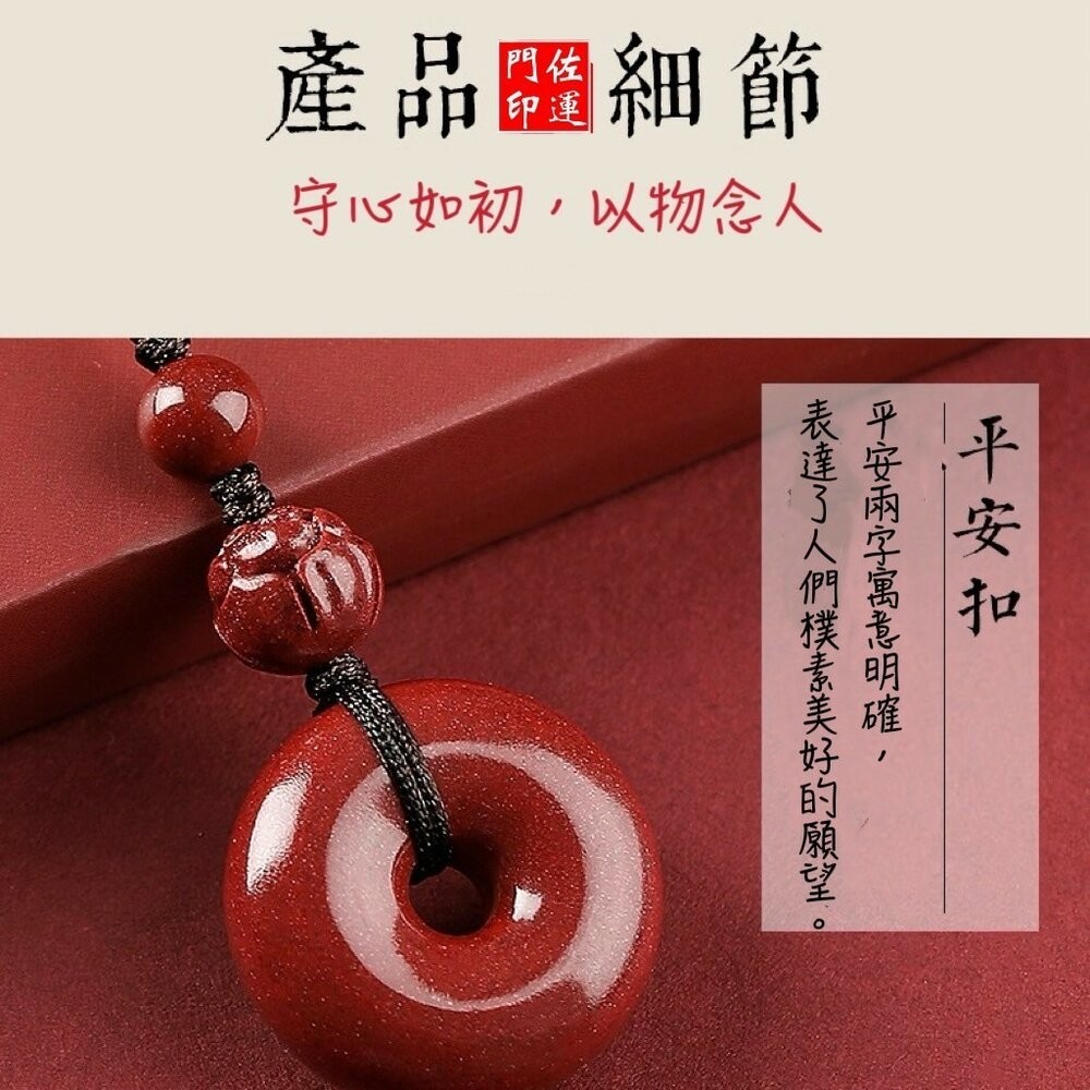 佐運門 硃砂平安扣 手機吊飾 紫金砂吊飾 鑰匙圈吊飾 掛件 開光 硃砂 吊飾 吊墜 平安扣 平安護身 避邪 護身符 擋煞-細節圖9