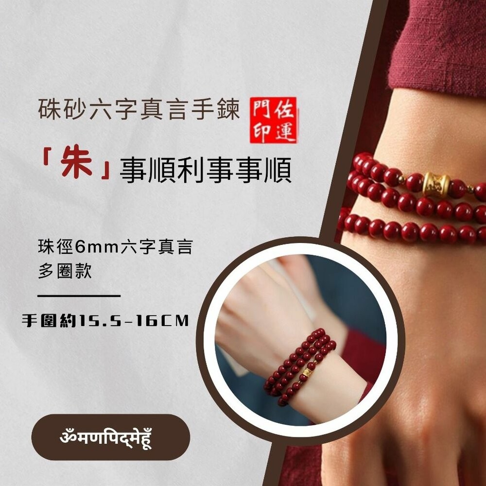佐運門 硃砂 硃砂項鍊 朱砂 紅硃砂 硃砂手鍊 六字箴言手鍊朱砂 朱砂保運 暴力招財 朱砂九天玄女項鍊 紫金砂手鍊 紫金-細節圖2