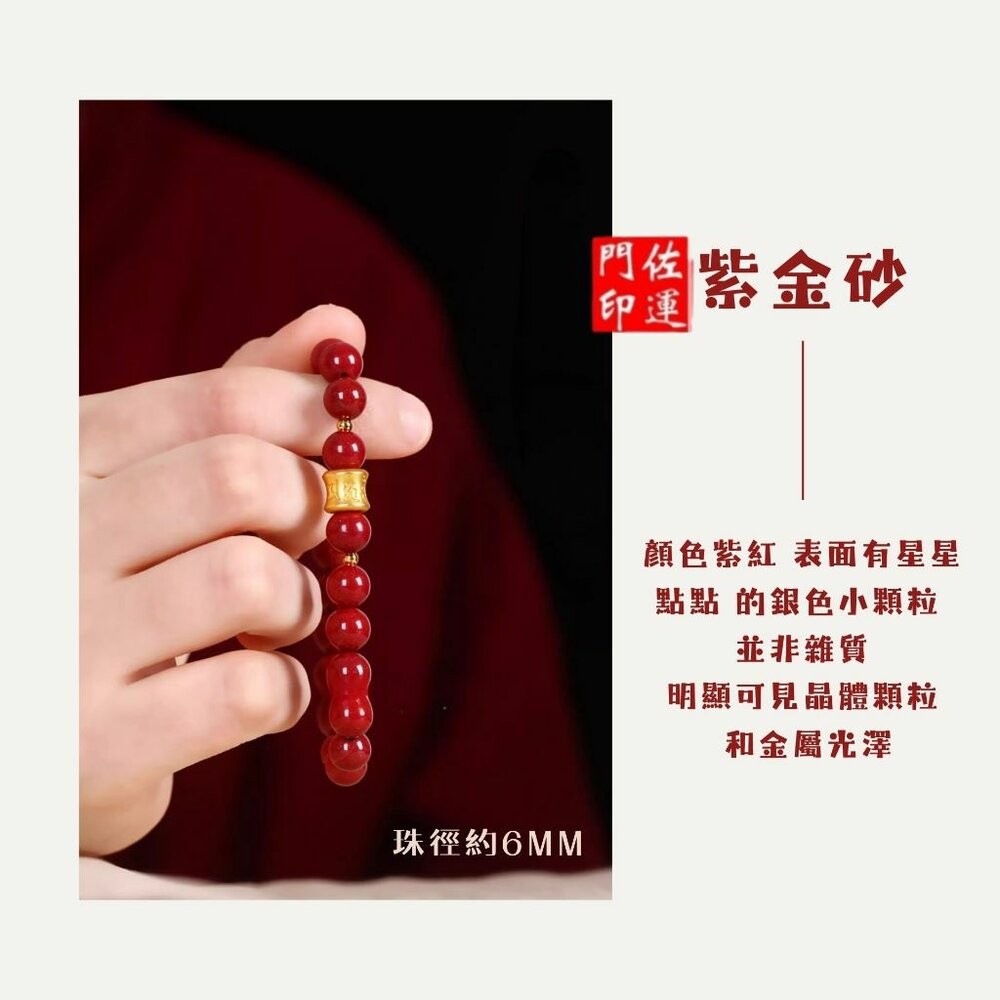 佐運門 硃砂 硃砂項鍊 朱砂 紅硃砂 硃砂手鍊 六字箴言手鍊朱砂 朱砂保運 暴力招財 朱砂九天玄女項鍊 紫金砂手鍊 紫金-細節圖3