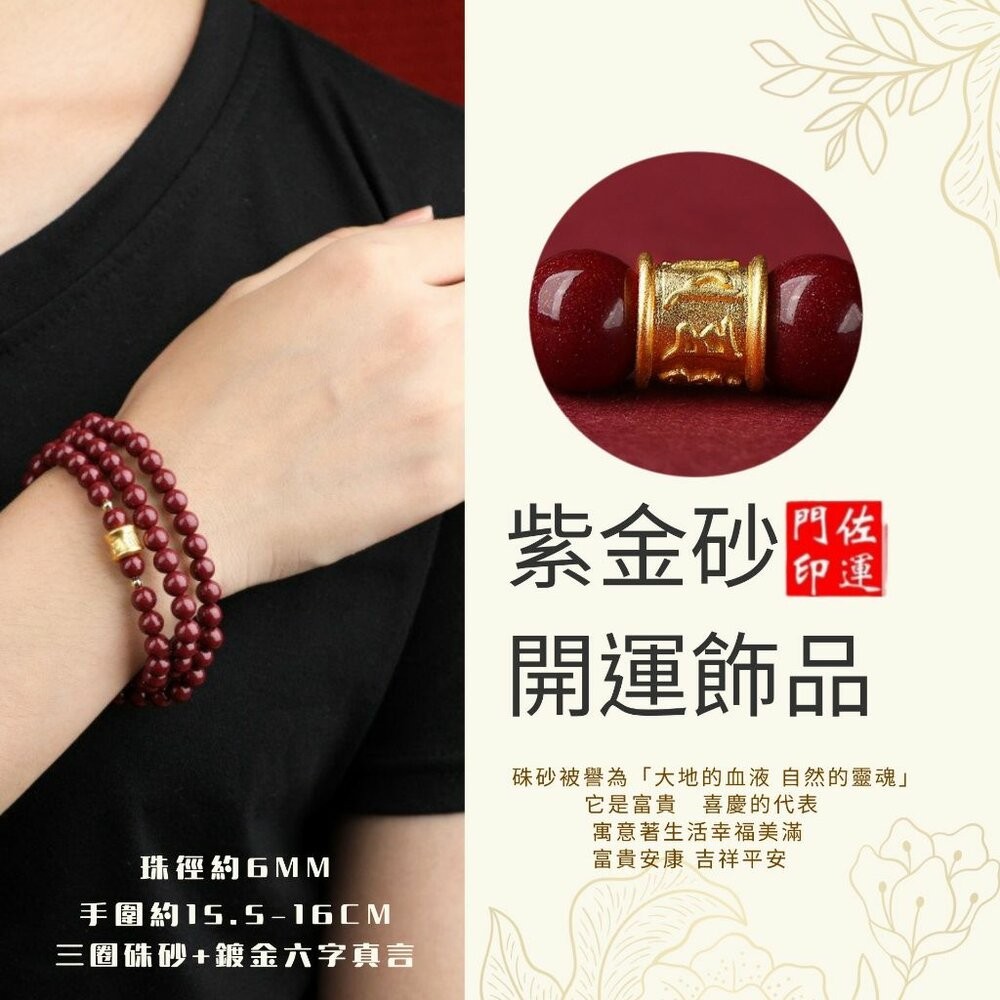 佐運門 硃砂 硃砂項鍊 朱砂 紅硃砂 硃砂手鍊 六字箴言手鍊朱砂 朱砂保運 暴力招財 朱砂九天玄女項鍊 紫金砂手鍊 紫金-細節圖4