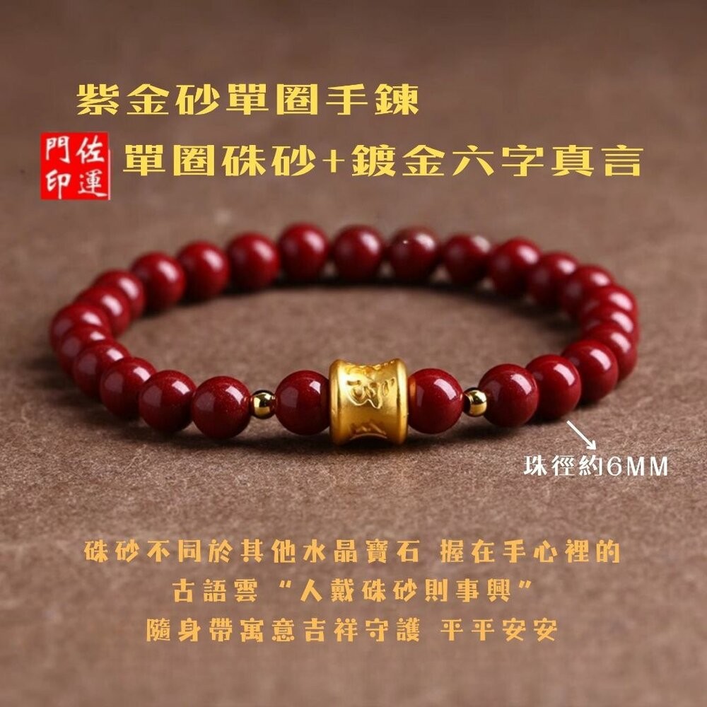 佐運門 硃砂 硃砂項鍊 朱砂 紅硃砂 硃砂手鍊 六字箴言手鍊朱砂 朱砂保運 暴力招財 朱砂九天玄女項鍊 紫金砂手鍊 紫金-細節圖5
