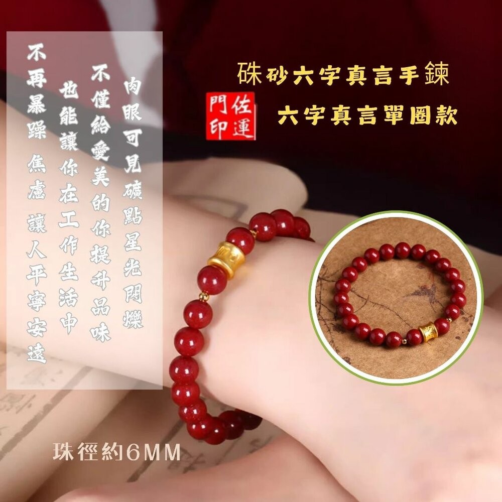 佐運門 硃砂 硃砂項鍊 朱砂 紅硃砂 硃砂手鍊 六字箴言手鍊朱砂 朱砂保運 暴力招財 朱砂九天玄女項鍊 紫金砂手鍊 紫金-細節圖6