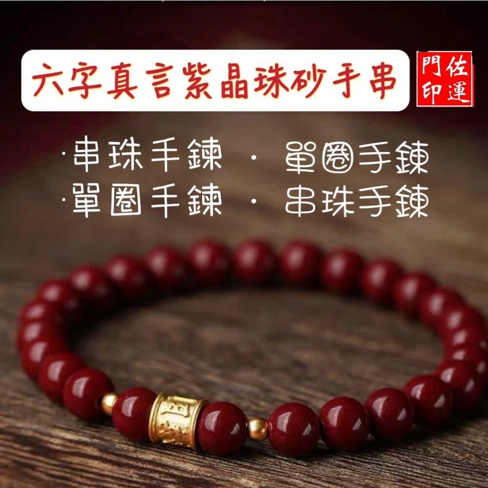 佐運門 硃砂 硃砂項鍊 朱砂 紅硃砂 硃砂手鍊 六字箴言手鍊朱砂 朱砂保運 暴力招財 朱砂九天玄女項鍊 紫金砂手鍊 紫金-細節圖10