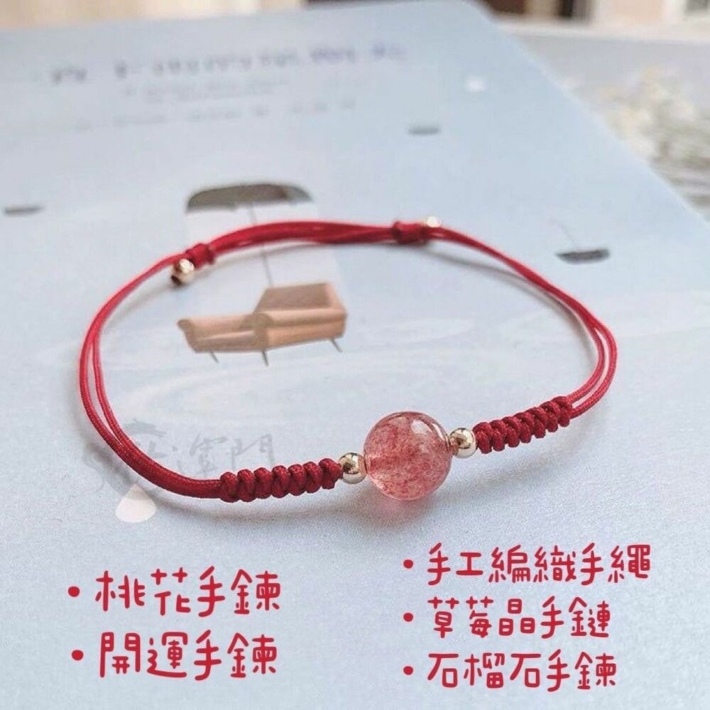 佐運門 專業開光 石手鍊 桃花 紅線手鍊 細水晶手鍊 紅線手鍊 開運手鍊 紅繩手鍊 招人緣手鍊 招桃花水晶 桃花飾品-細節圖2