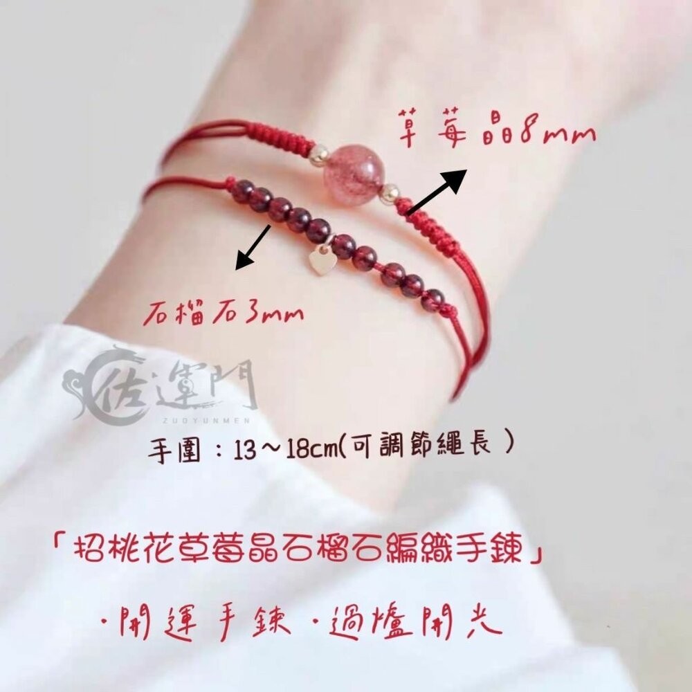 佐運門 專業開光 石手鍊 桃花 紅線手鍊 細水晶手鍊 紅線手鍊 開運手鍊 紅繩手鍊 招人緣手鍊 招桃花水晶 桃花飾品-細節圖7