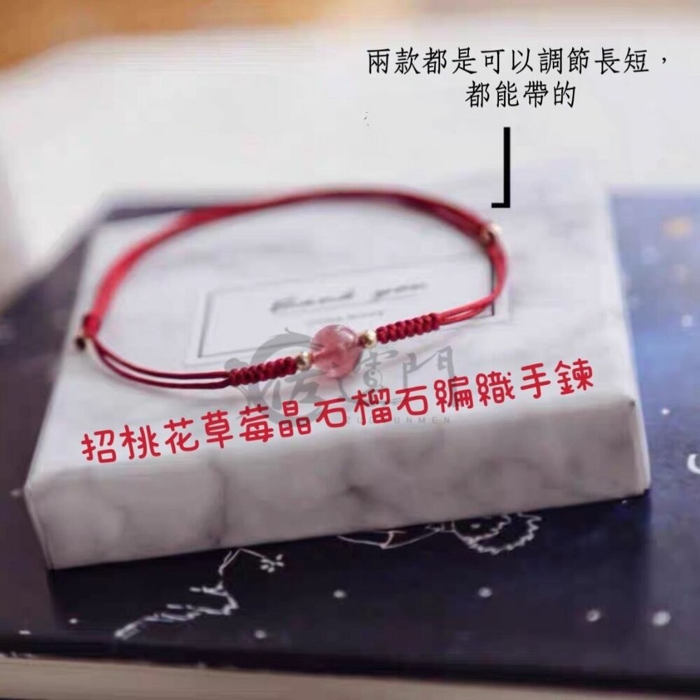 佐運門 專業開光 石手鍊 桃花 紅線手鍊 細水晶手鍊 紅線手鍊 開運手鍊 紅繩手鍊 招人緣手鍊 招桃花水晶 桃花飾品-細節圖10