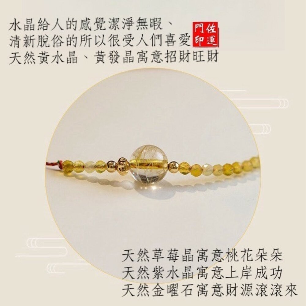 佐運門 水晶手鍊 五行手鍊 紅繩手鍊 五色線手鍊 水晶 腳鍊 黃水晶手鍊 黃水晶 五色線手鍊 水晶腳鍊 腳鍊 金髮晶-細節圖2