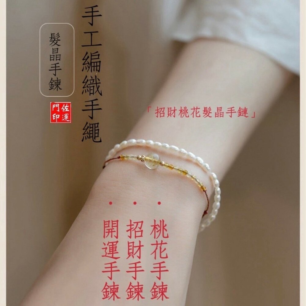 佐運門 水晶手鍊 五行手鍊 紅繩手鍊 五色線手鍊 水晶 腳鍊 黃水晶手鍊 黃水晶 五色線手鍊 水晶腳鍊 腳鍊 金髮晶-細節圖4