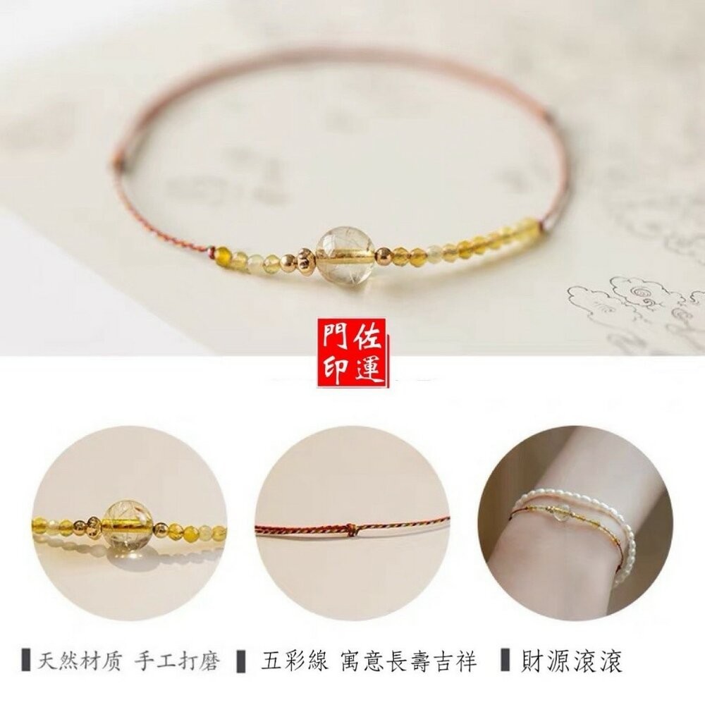 佐運門 水晶手鍊 五行手鍊 紅繩手鍊 五色線手鍊 水晶 腳鍊 黃水晶手鍊 黃水晶 五色線手鍊 水晶腳鍊 腳鍊 金髮晶-細節圖6
