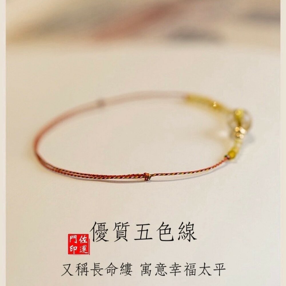 佐運門 水晶手鍊 五行手鍊 紅繩手鍊 五色線手鍊 水晶 腳鍊 黃水晶手鍊 黃水晶 五色線手鍊 水晶腳鍊 腳鍊 金髮晶-細節圖7