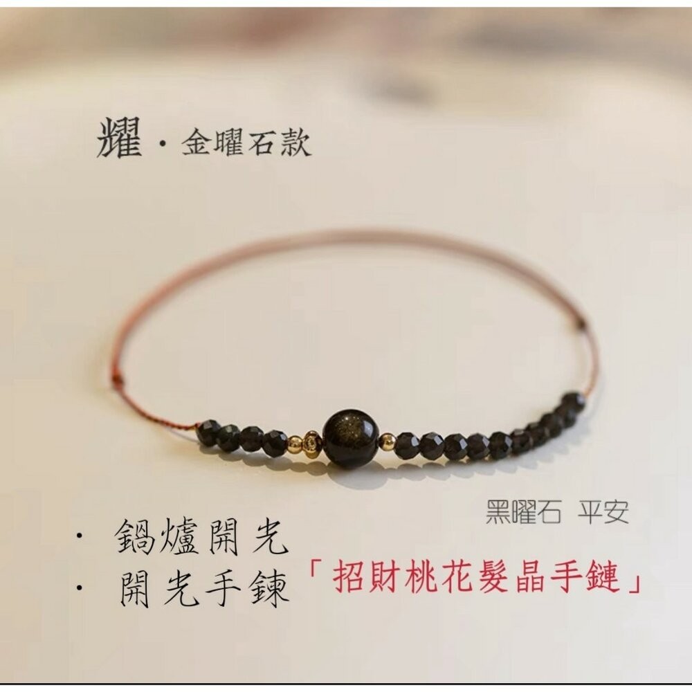 五彩繩金曜石款