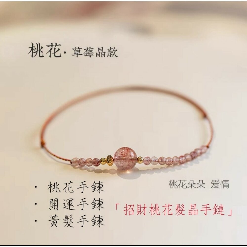 五彩繩草莓晶款