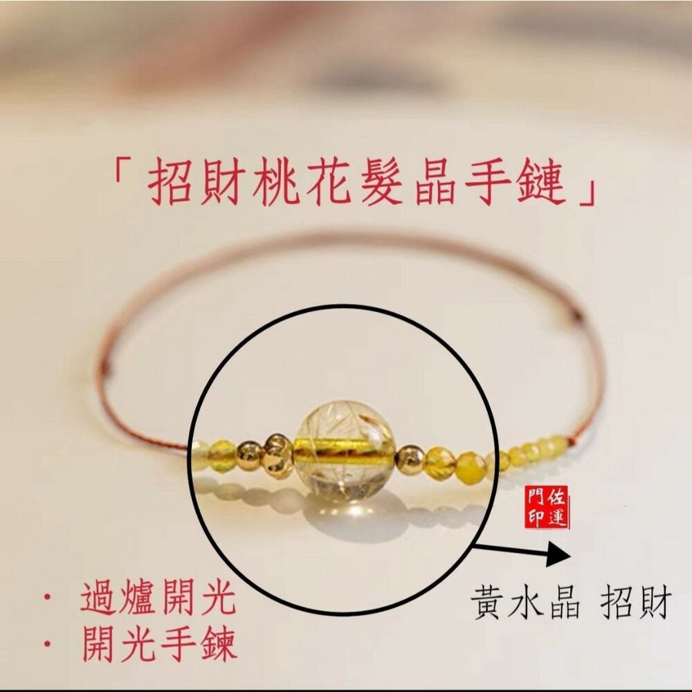 五彩繩黃水晶款