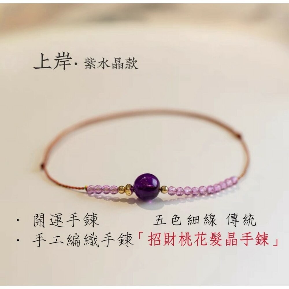 五彩繩紫水晶款