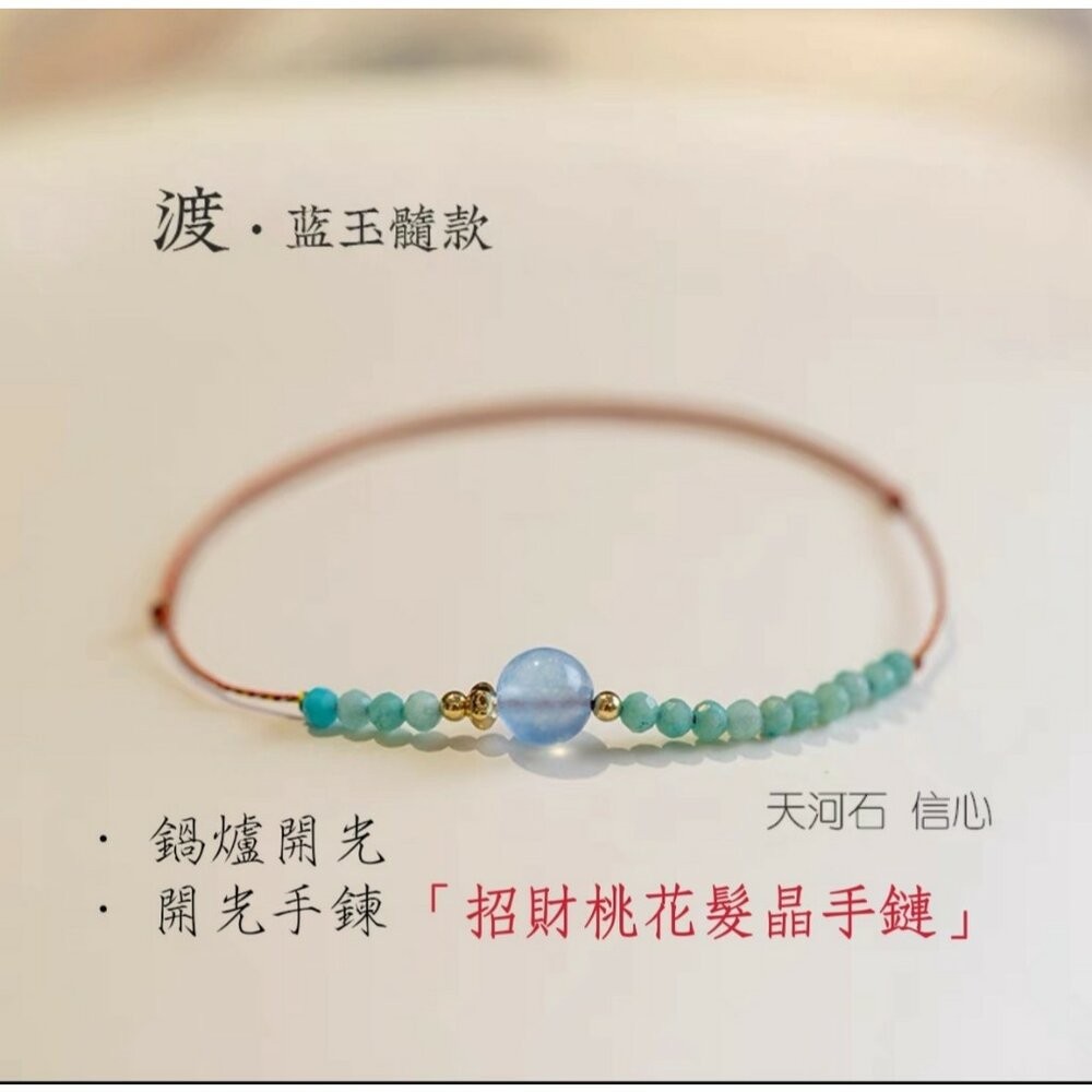 五彩繩藍玉髓款