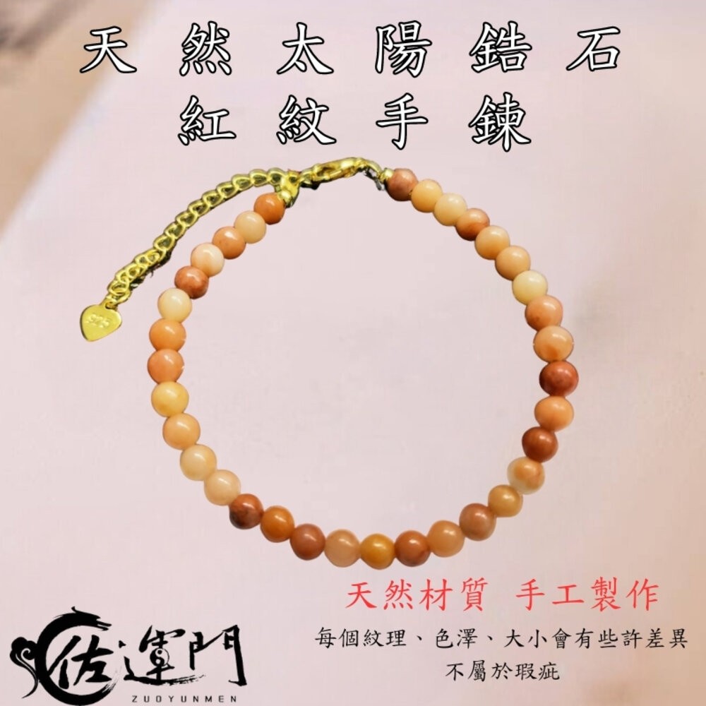 佐運門 開光 開運  五色線手鍊 文昌手鍊 貴人手鍊  鋯石手鍊 開運手鍊 桃花手鍊 貴人手鍊 招桃花 招貴人 紅紋石-細節圖2