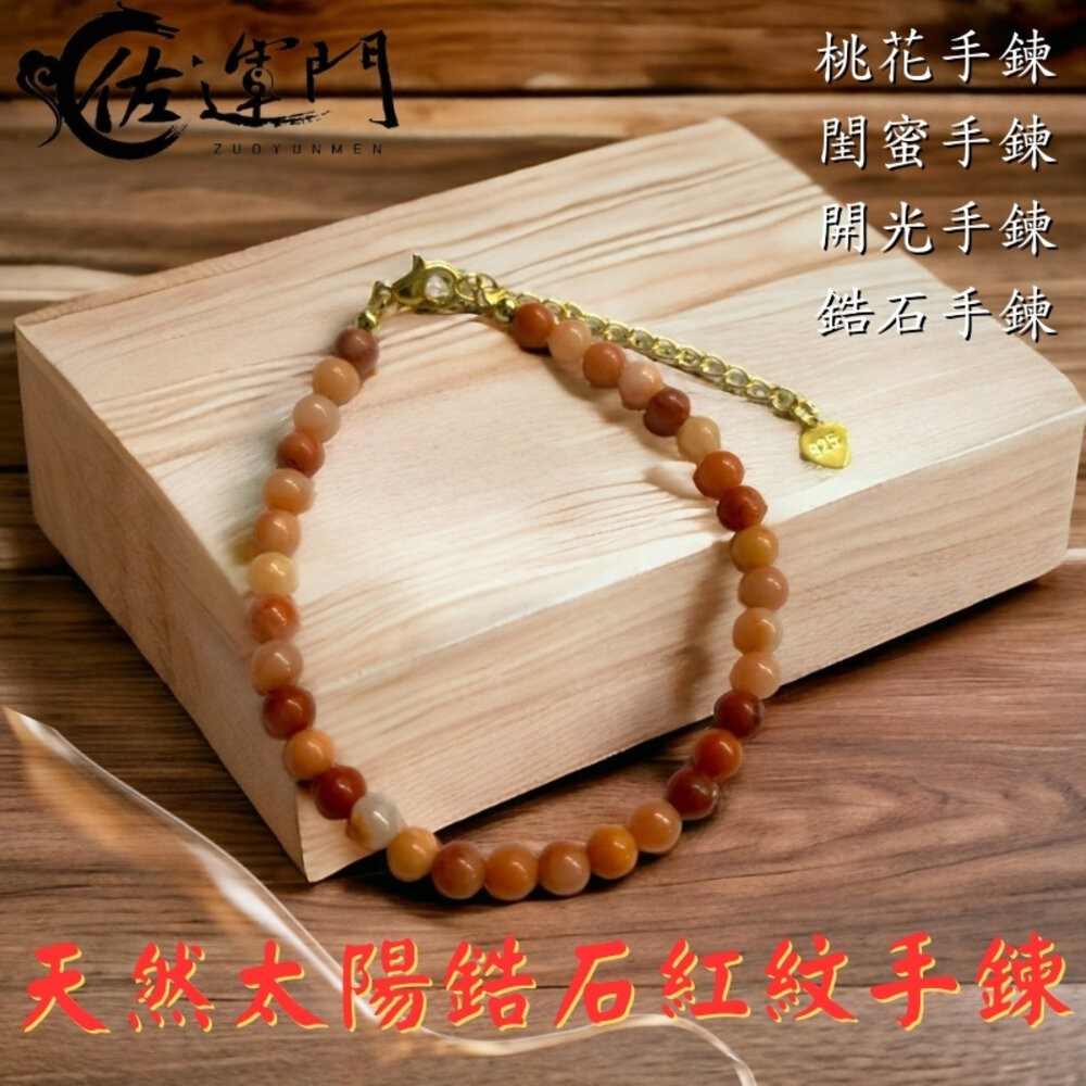 佐運門 開光 開運  五色線手鍊 文昌手鍊 貴人手鍊  鋯石手鍊 開運手鍊 桃花手鍊 貴人手鍊 招桃花 招貴人 紅紋石-細節圖4